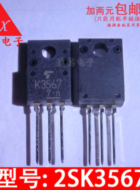 2SK3567 全新原装 K3567 直插TO-220F 进口场效应管 液晶常用管