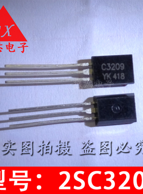 2SC3209 全新直插三极管 C3209 2SC3209-Y TO-92L 三极管配套