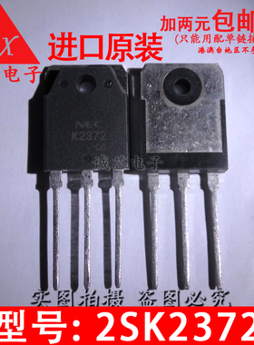 2SK2372 全新原装 K2372 场效应管 进口NEC NPN道 25A500V TO-3P