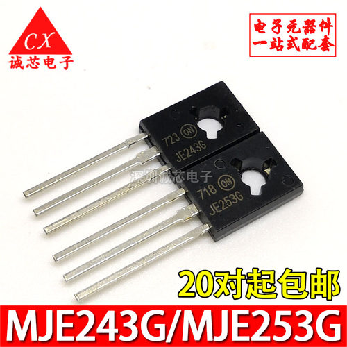 MJE243G/MJE253G 直插三极管 JE243G/JE253G TO-126封装 元件配单