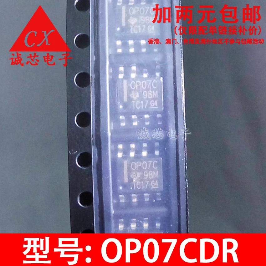 OP07CDR 全新国产芯片 OP07C 贴片SOP-8 双极性运算放大器 配套