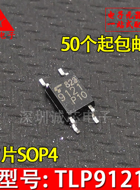 全新原装TLP9121 代用TLP121GB 贴片 SOP4 东芝假一赔十 可直拍下