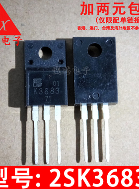 2SK3683 全新直插三极管 K3683 TO-220F 液晶电视场效应管 诚芯