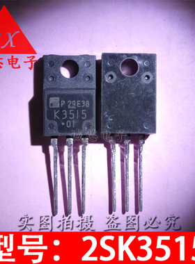 2SK3515 直插三极管 K3515 2SK3515-01MR TO-220 塑封 质量保证
