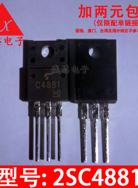 2SC4881 C4881 直插三极管 TO-220F 东芝 质量保证