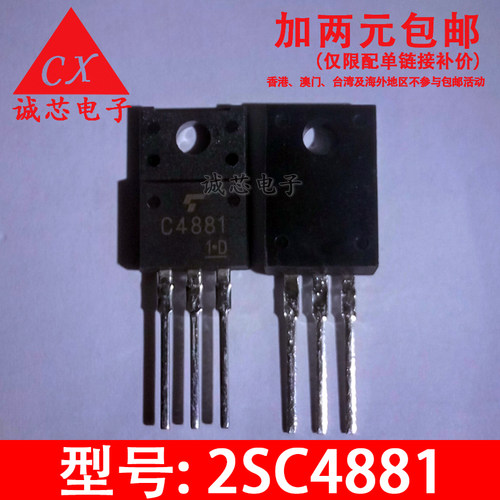 2SC4881 C4881 直插三极管 TO-220F 东芝 质量保证