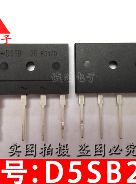 D5SB20 全新直插桥堆 D5SB-20 整流桥堆 ZIP-4 扁桥 D5SB 质量好