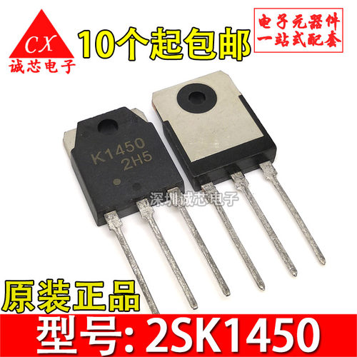 2SK1450 全新原装 K1450 TO-3P 进口场效应三极管  质量保证 好用