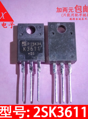 2SK3611 直插三极管 K3611 场效应管 TO-220F 10A250V 质量保证