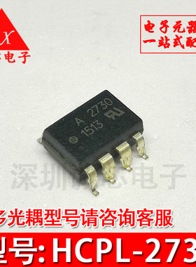 HCPL-2730 全新原装 A2730 直插光耦 SOP8 进口 质量保证 可直拍