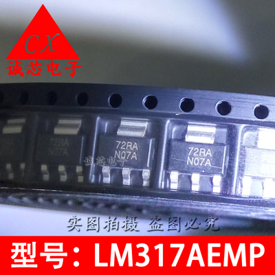 LME317AEMPX LME317AEMP 丝印N07A TO-223 贴片三极管 全新原装