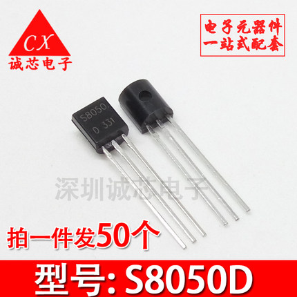 全新 S8050D S8550D TO-92 NPN小功率三极管  S8050 8550 50个