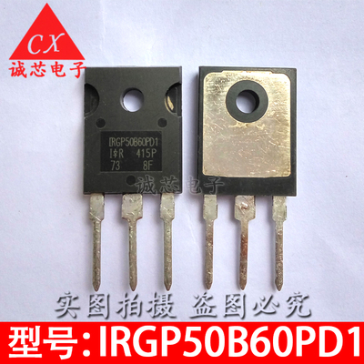 IRGP50B60PD1 GP50B60PD1 50B60PD1 50B60 场效应管 TO247 质量好