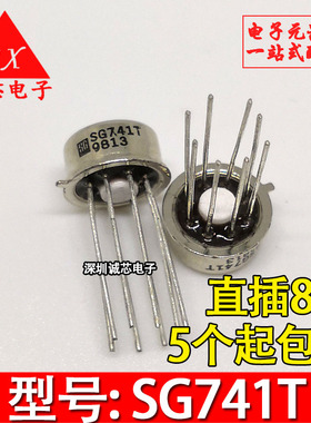 SG741T SG741 直插8脚 小铁帽 质量保证 提供电子元器件配套服务