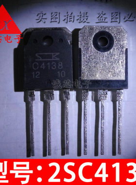 2SC4138 直插三极管 C4138 TO-3P 三肯牌子 功率三极管 质量保证