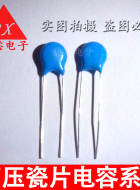 3KV22PF 高压瓷片电容 22P/3000V 高压电容 配套 (50只/3.5元)