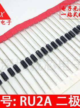 RU2A 进口全新原装 RU2AM 直插快恢复二极管 质量保证 （10个）