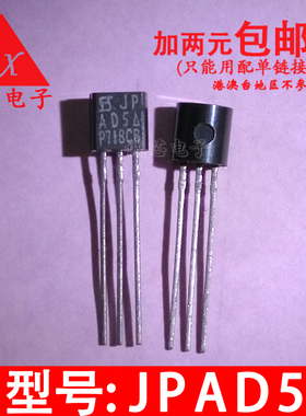 JPAD5 全新直插 JPAD TO-92 质量保证 提供电子配单服务 诚芯电子
