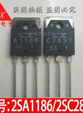 2SA1186/2SC2837 音响功放管 A1186/C2837 原装三肯 进口质量保证