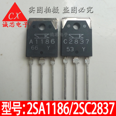 2SA1186/2SC2837 音响功放管 A1186/C2837 原装三肯 进口质量保证