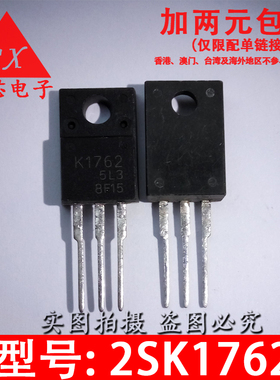 2SK1762 直插三极管 K1762 TO220F 场效应管 MOS管 质量保证