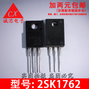 2SK1762 直插三极管 K1762 TO220F 场效应管 MOS管 质量保证
