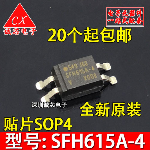 SFH615A-4 SFH615A 贴片光耦 SOP4 全新进口正品 光耦IC配套服务