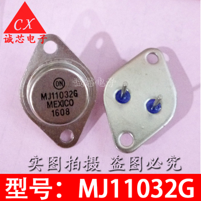 MJ11032G 全新直插 MJ11032 ON厂家 TO-3 大功率三极管 大金封