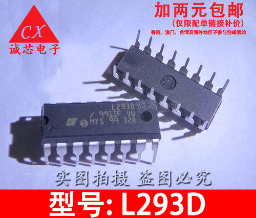 L293D 全新国产 进步电机驱动芯片 L293N DIP-16 直插芯片 ST牌子