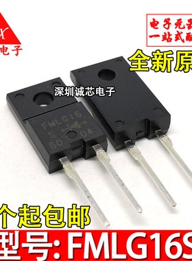 FMLG16S 全新进口快恢复 TO-220F 进口质量好原装阻尼二极管