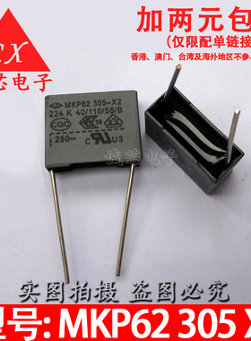 MKP62 305VAC 224K 305V X2安规电容 0.22UF 脚距P15MM 法拉电容