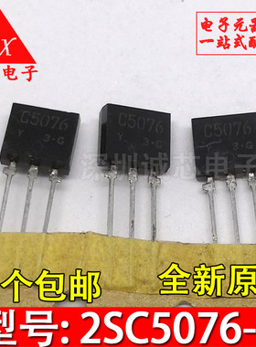 2SC5076 C5076 全新东芝 2SC5076-Y 直插三极管 TO-126L 质量保证