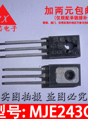 MJE243G 直插三极管 丝印JE243G JE243 全新现货 TO-126 质量保证