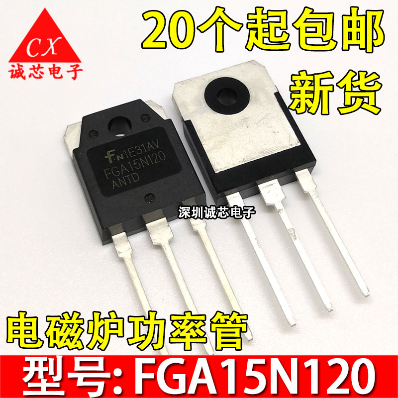 FGA15N120ANTD 全新原装 IGBT FGA15N120 电磁炉功率管 25N120