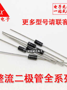 1N4004 直插 IN4004 1A400V DO-41整流二极管 (50只) 可电子配套