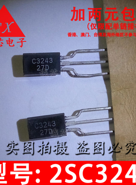 2SC3243 直插三极管 C3243 TO-92L 三菱 2SC3243-T111-E 质量保证
