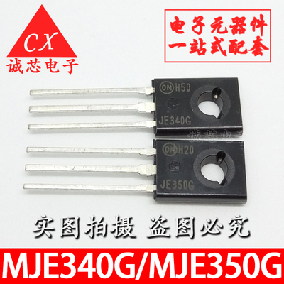 MJE340G/MJE350G 全新原装安森美 JE340G JE350G 音频配对管 一对