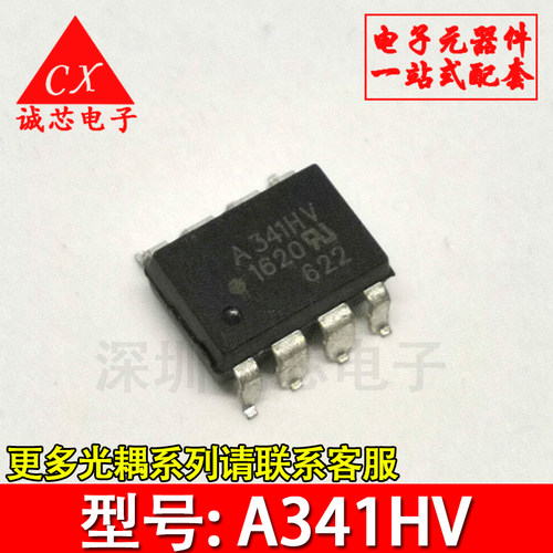 A341HV HCPL-341HV QCPL-341H 全新原装 贴片 SOP8 质量保证 进口