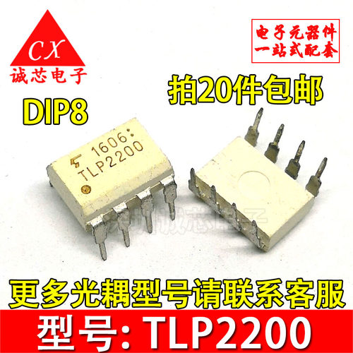 TLP2200 直插 DIP-8 光耦 芯片 东芝厂家 提供工厂电子配套