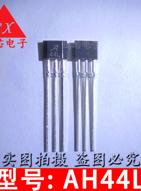 AH44L 全新原装 44L 霍尔开关电路 磁控三极管 TO-92S 质量保证