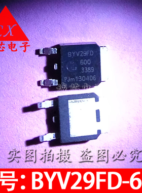 BYV29FD-600 全新贴片三极管 BYV29FD V29FD60 TO-252 质量保证