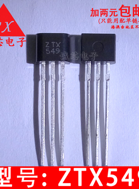 ZTX549 全新原装 直插三极管 TO-92S 质量保证 可提供电子配套