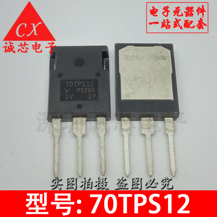 70TPS12A 直插三脚 70TPS12 70TPS16A TO-247 单向可控硅 电磁炮