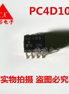全新PC4D10S SHARP夏普 SOP8贴片 4D10S 高速隔离光耦现货可直拍