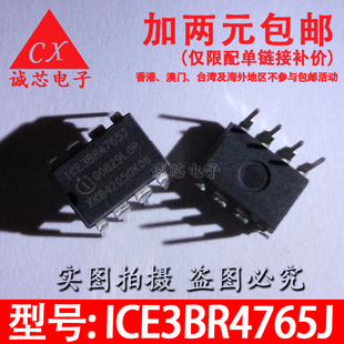 ICE3BR4765JZ ICE3BR475J 原装DIP-8 电源管理芯片 电源控制IC