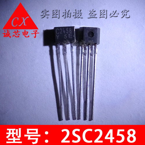 2SC2458 全新直插三极管 C2458 TO-92S 音频放大器 质量保证