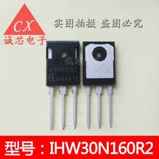 IHW30N160R2 丝印H30R1602 全新进口 IGBT场效应TO-247 电磁炉管