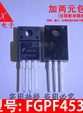 FGPF4536 全新原装 直插TO-220F 电视机场效应管 进口仙童牌子