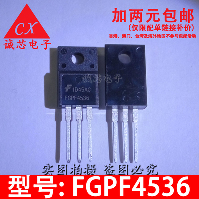 FGPF4536 全新原装 直插TO-220F 电视机场效应管 进口仙童牌子