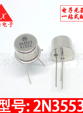 2N3553 全新直插三极管 TO-39 小铁帽 金封管 本店供电子配套服务